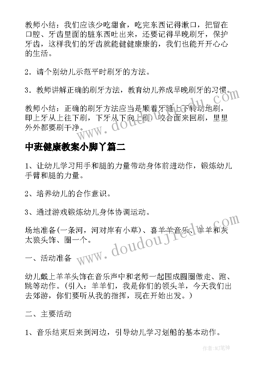 最新中班健康教案小脚丫 中班幼儿健康活动教案(优质7篇)