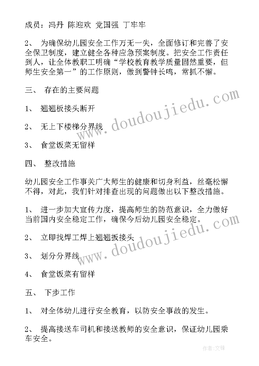 2023年幼儿园安全维稳整改报告 幼儿园安全整改反馈报告(大全5篇)