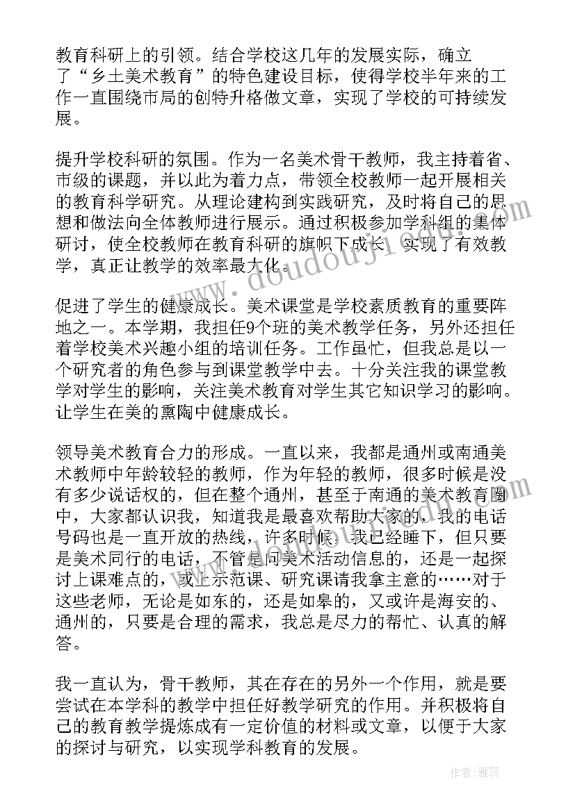 骨干人才述职报告(模板7篇)