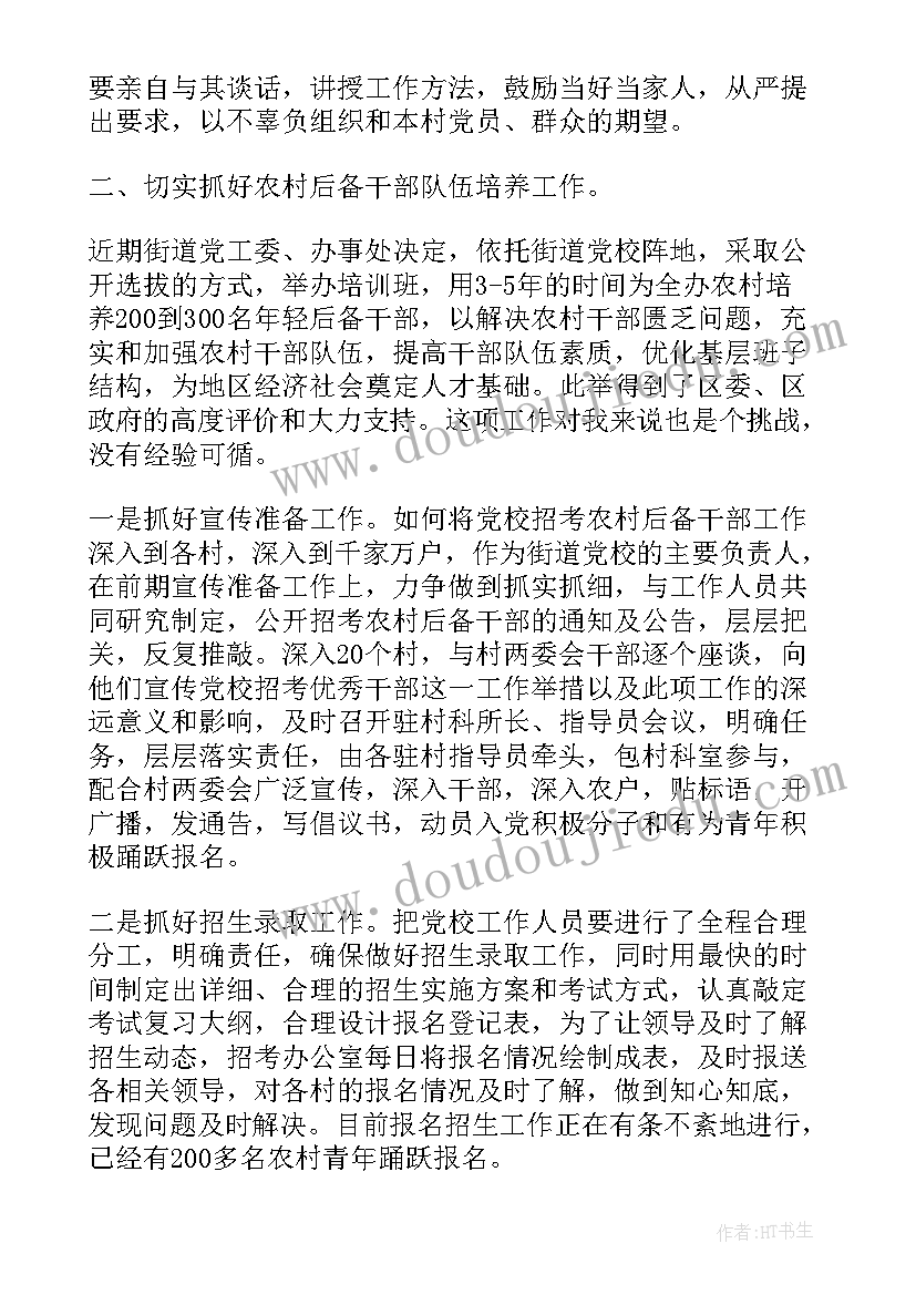 最新组织科副科长年度考核总结 党建组织员年度考核个人总结(精选5篇)