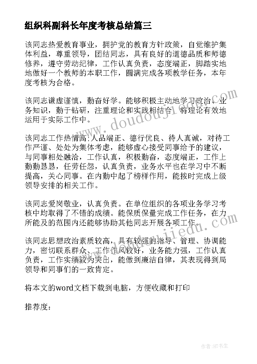 最新组织科副科长年度考核总结 党建组织员年度考核个人总结(精选5篇)