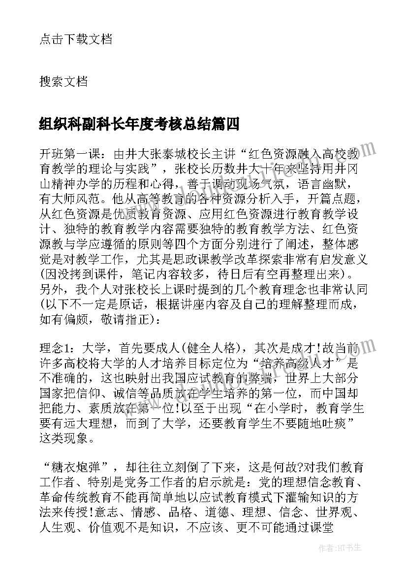 最新组织科副科长年度考核总结 党建组织员年度考核个人总结(精选5篇)