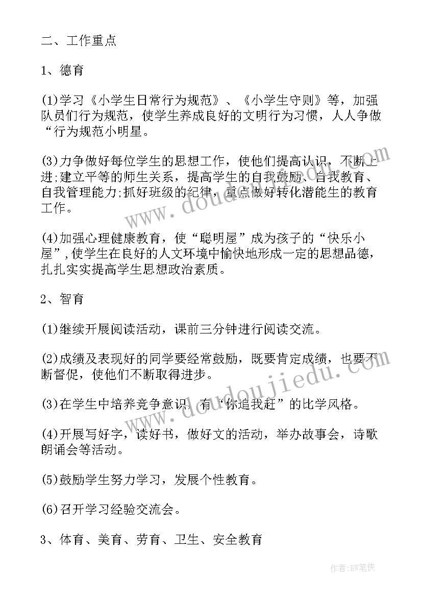 2023年小学一年级年级组工作计划安排 小学一年级工作计划(大全8篇)