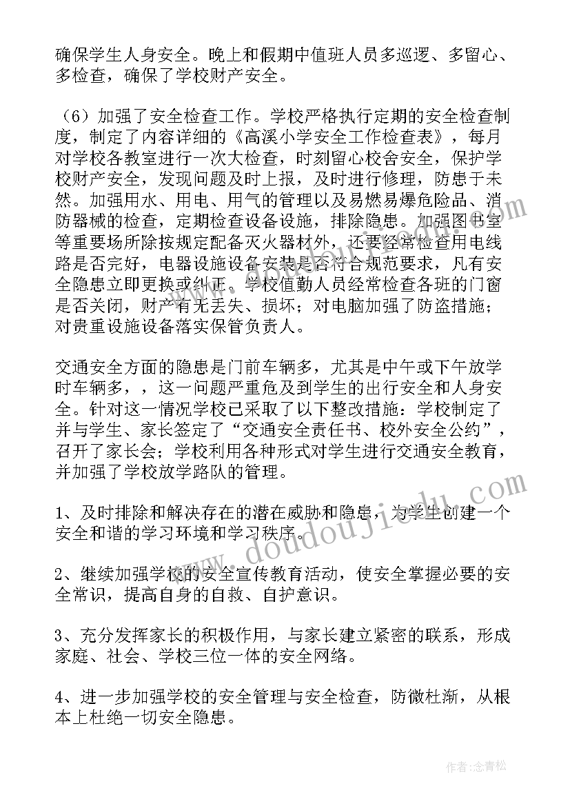 总工会综治工作自查报告(优质5篇)