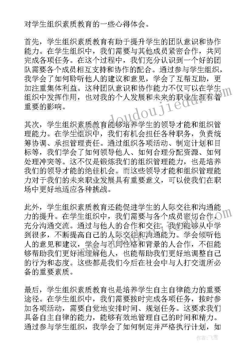 最新增强组织纪律观念的意义 组织教育心得体会(汇总6篇)