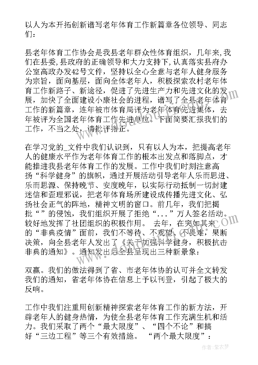 2023年长沙市老年体协工作计划书(汇总5篇)