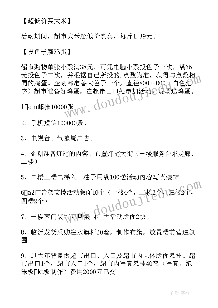 最新春节超市营销活动方案(大全10篇)