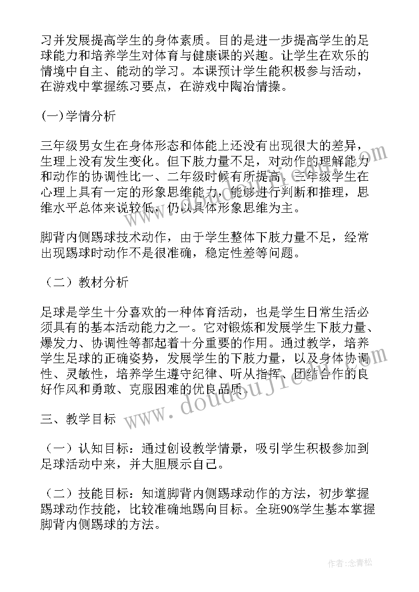 2023年足球运传球课后反思 五年级脚内侧传球的教学反思(大全5篇)