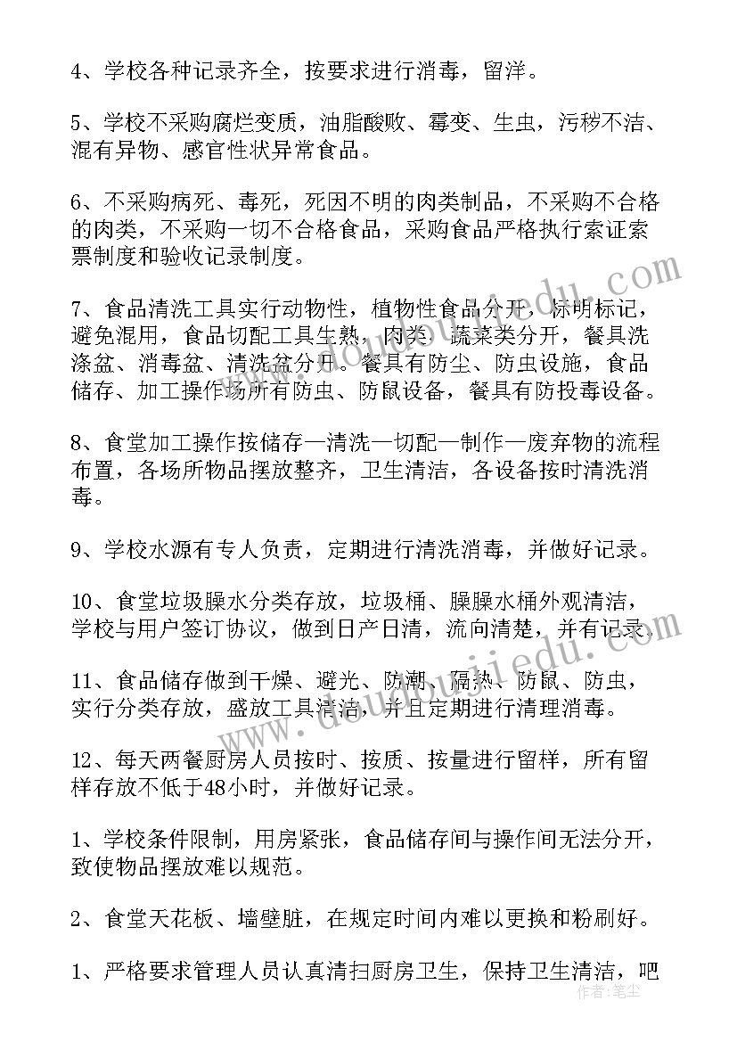 2023年学校食品安全报告人培训(优质8篇)