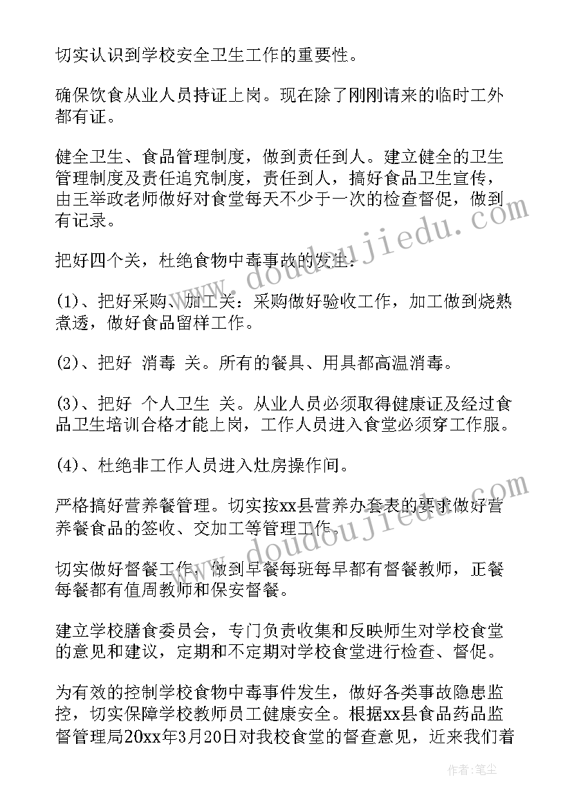 2023年学校食品安全报告人培训(优质8篇)