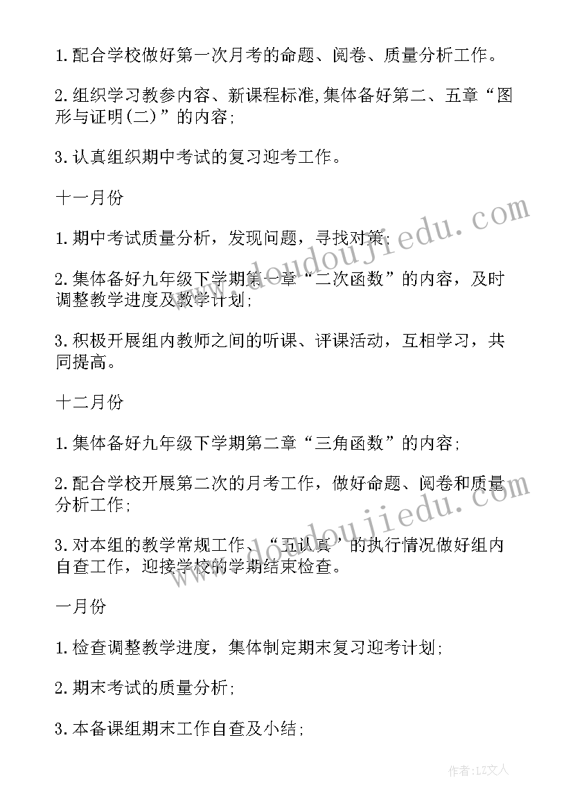 2023年二年级上数学备课组活动计划表 数学备课组活动计划(汇总5篇)