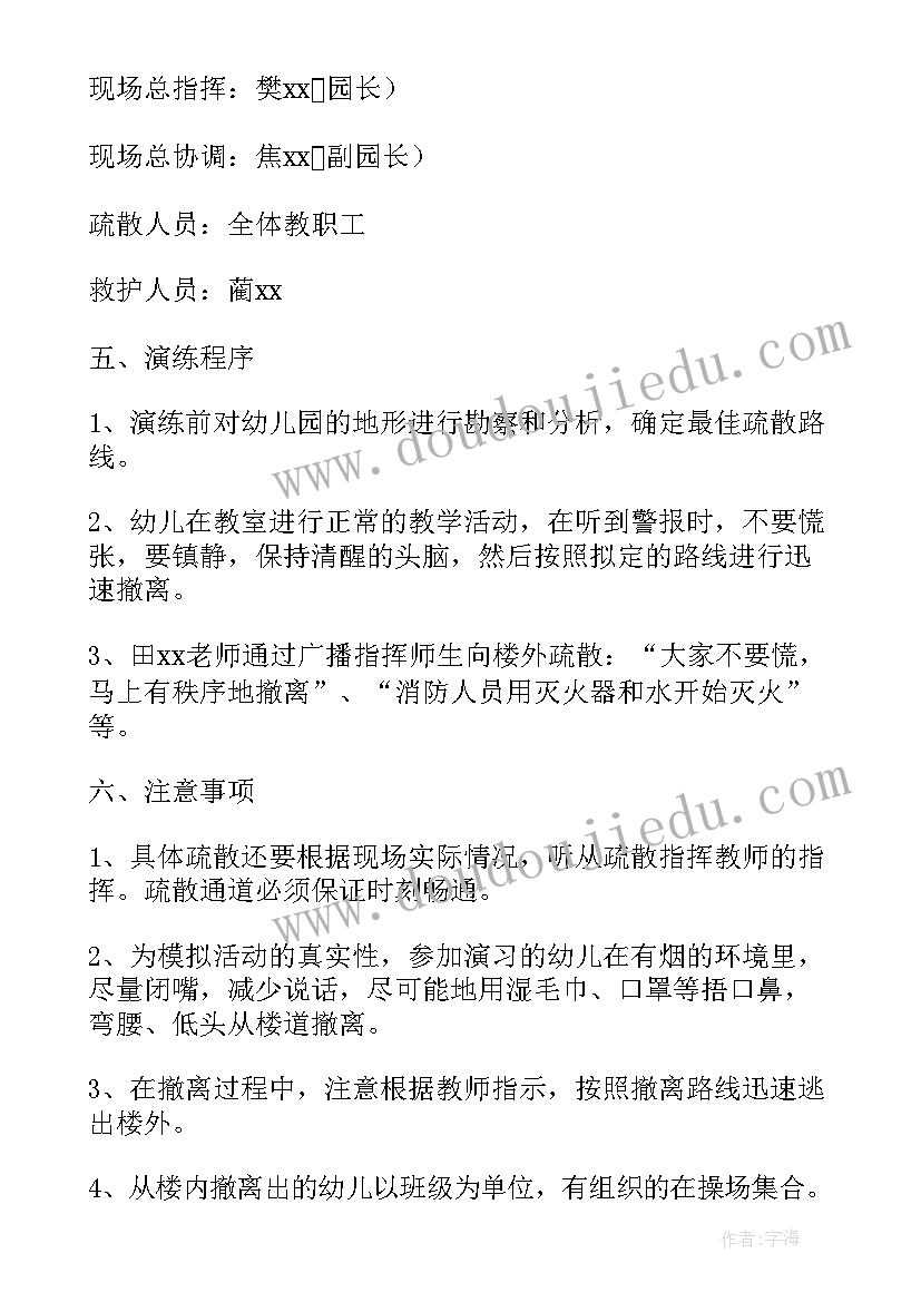 幼儿园校车安全演练活动的方案有哪些 幼儿园消防安全演练活动方案(实用5篇)