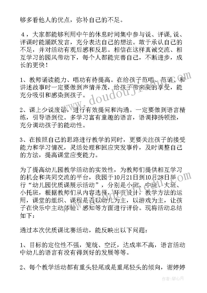 最新幼儿园公开课评比活动 幼儿园公开课活动总结(汇总5篇)