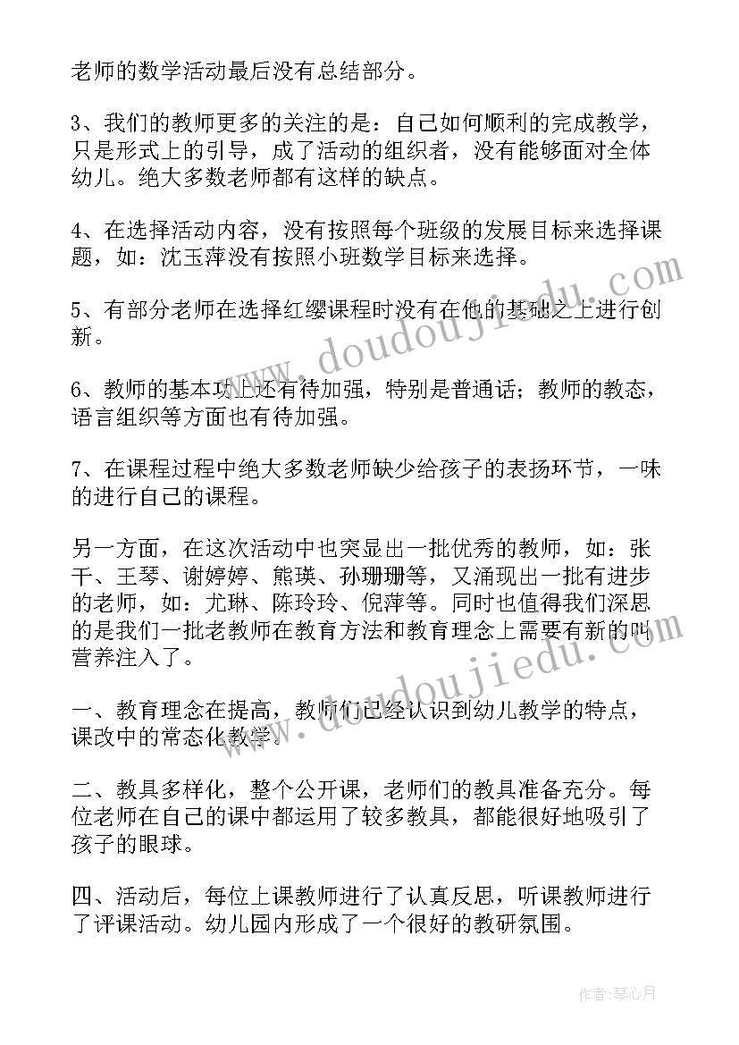 最新幼儿园公开课评比活动 幼儿园公开课活动总结(汇总5篇)