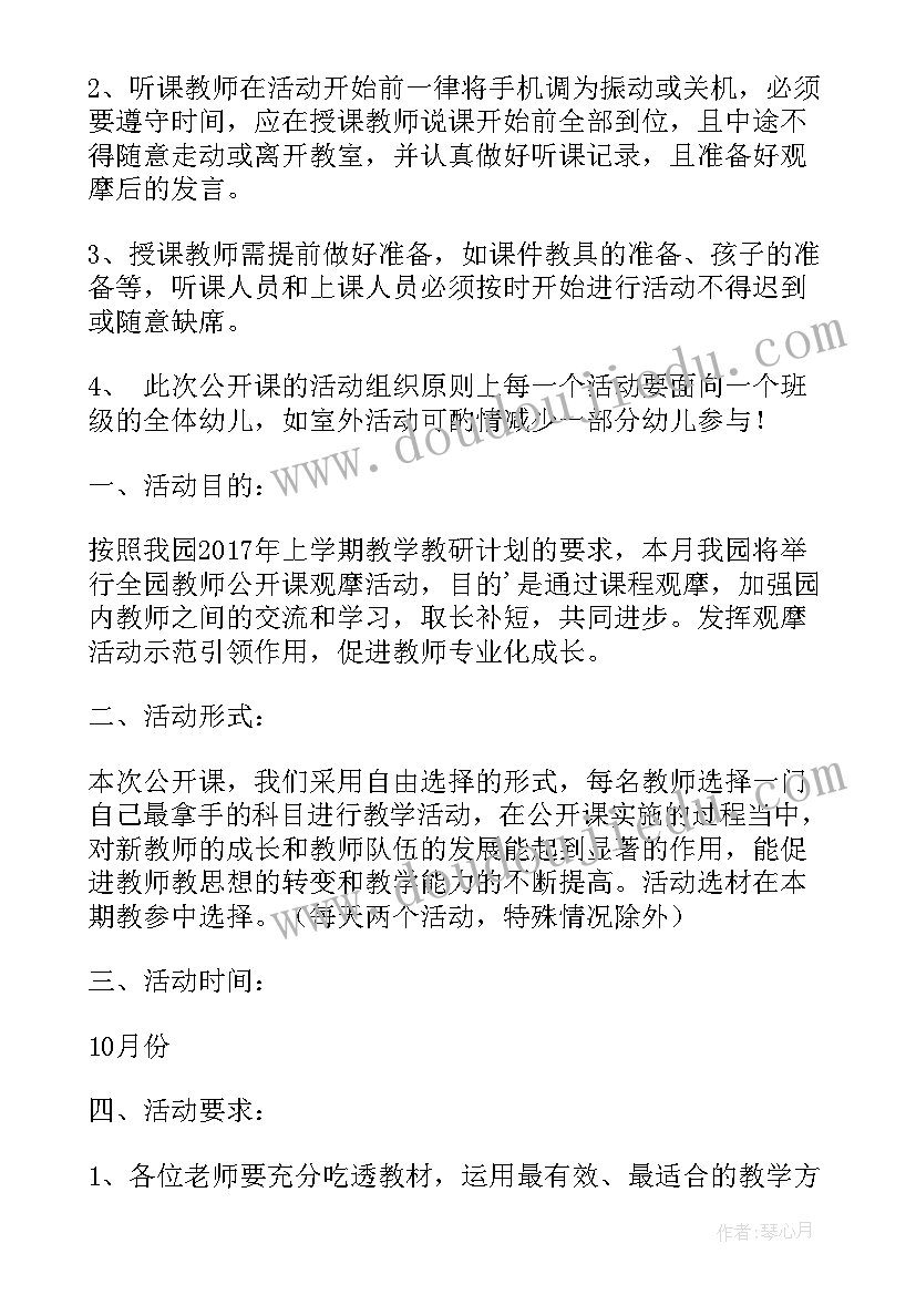 最新幼儿园公开课评比活动 幼儿园公开课活动总结(汇总5篇)