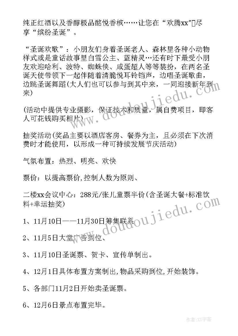 2023年活动运营策划案例 圣诞节运营活动策划方案(优秀5篇)