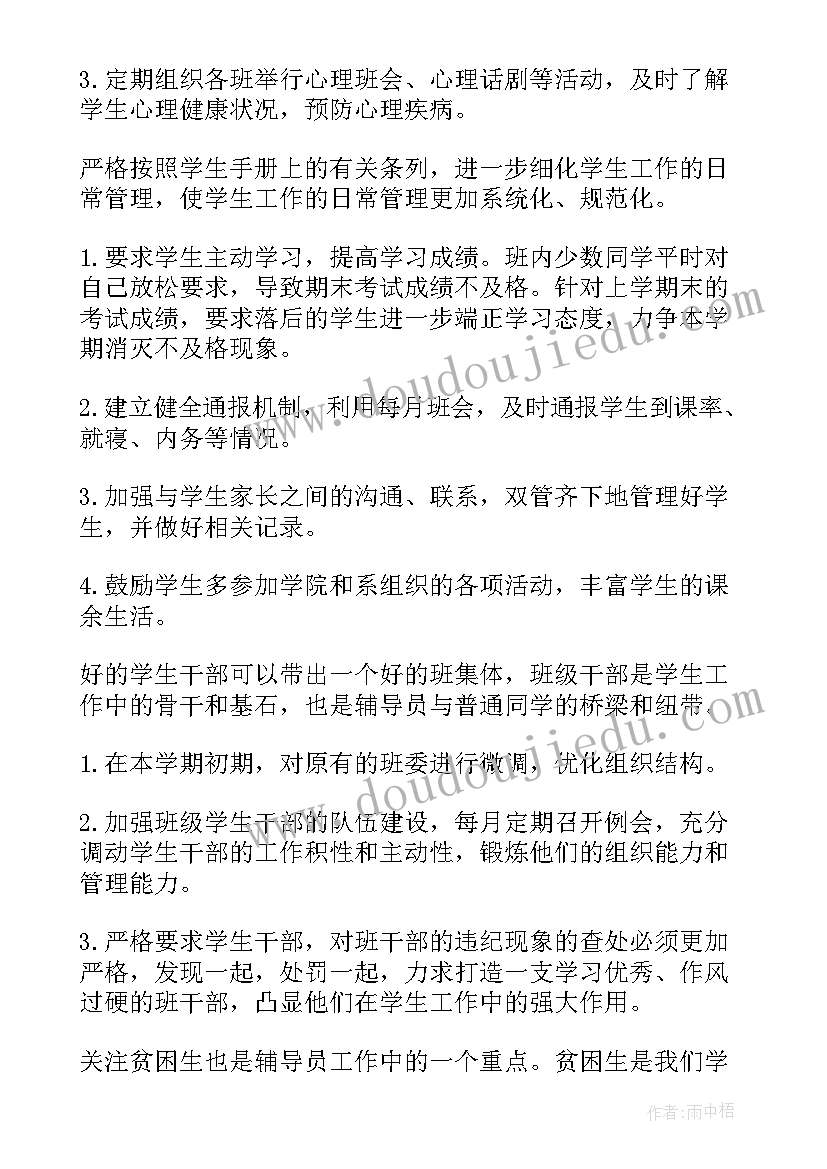 招就处工作计划和总结(实用5篇)