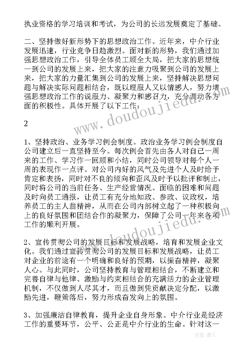 2023年林业支部书记党建工作述职报告(优质5篇)