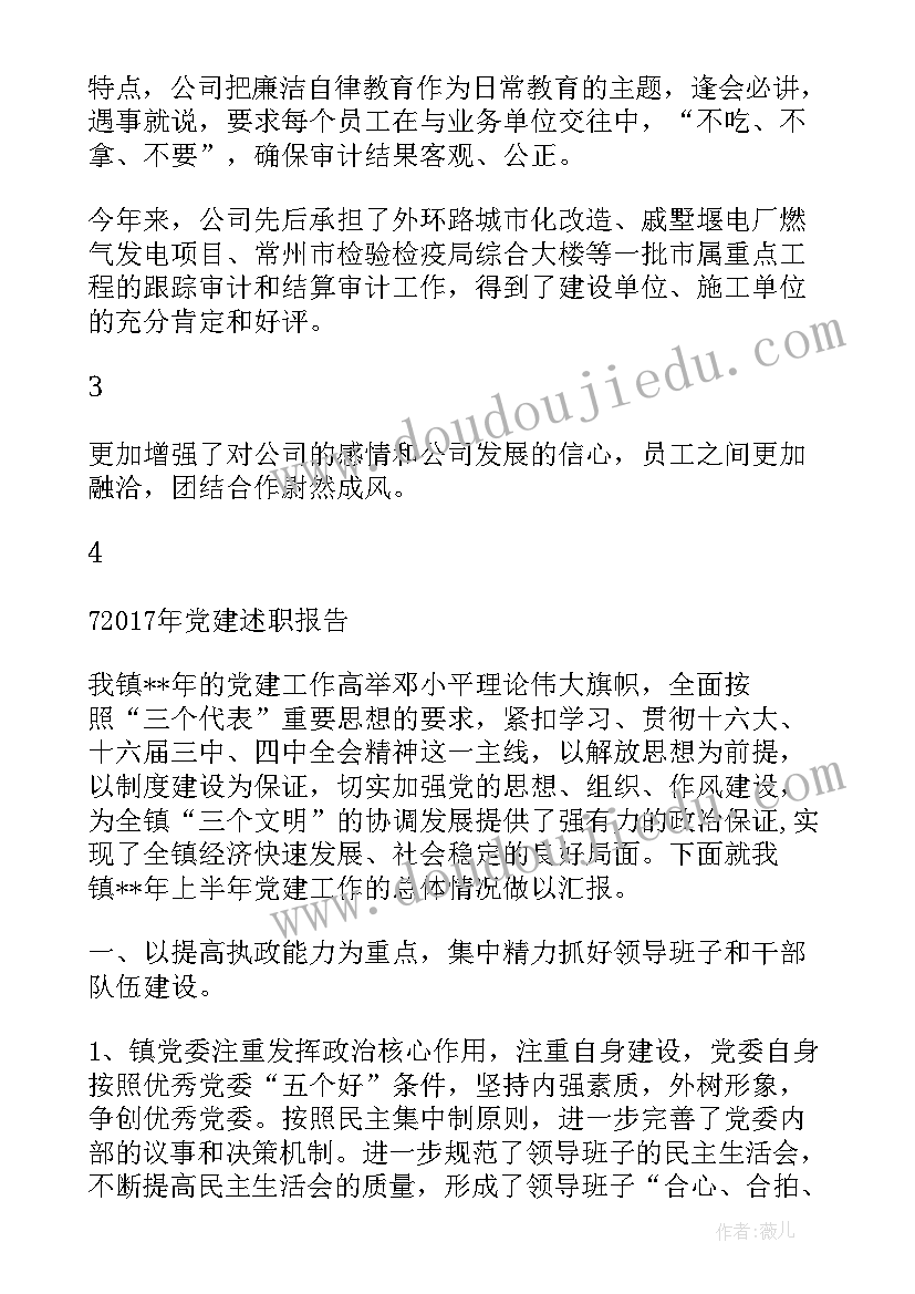 2023年林业支部书记党建工作述职报告(优质5篇)