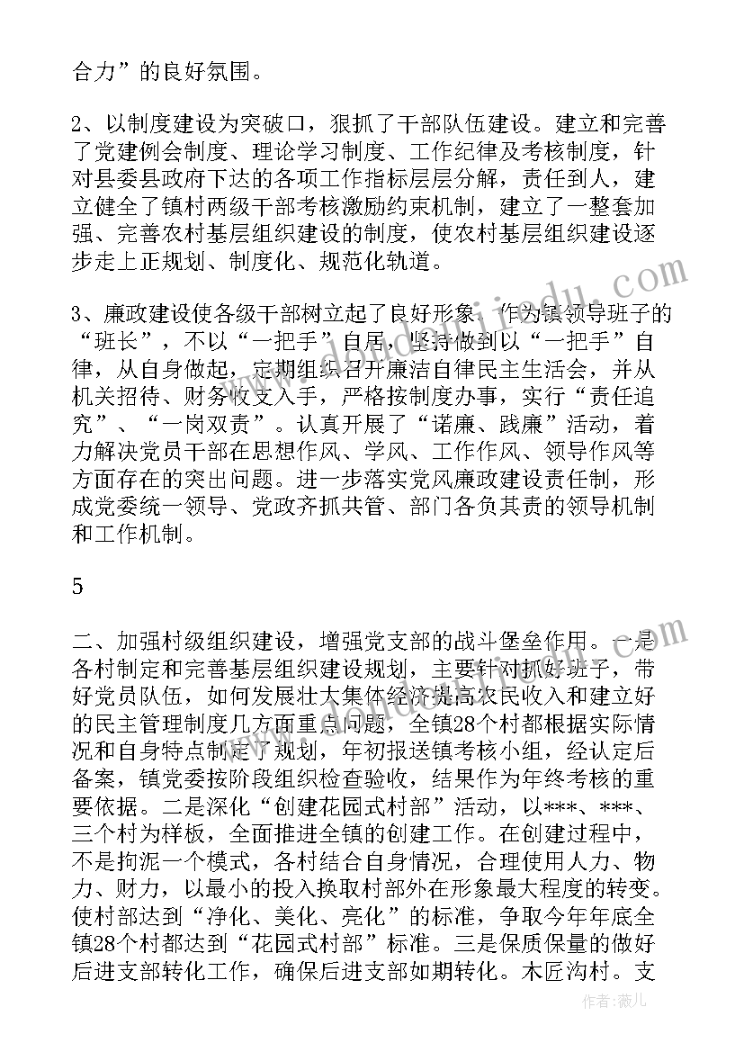 2023年林业支部书记党建工作述职报告(优质5篇)