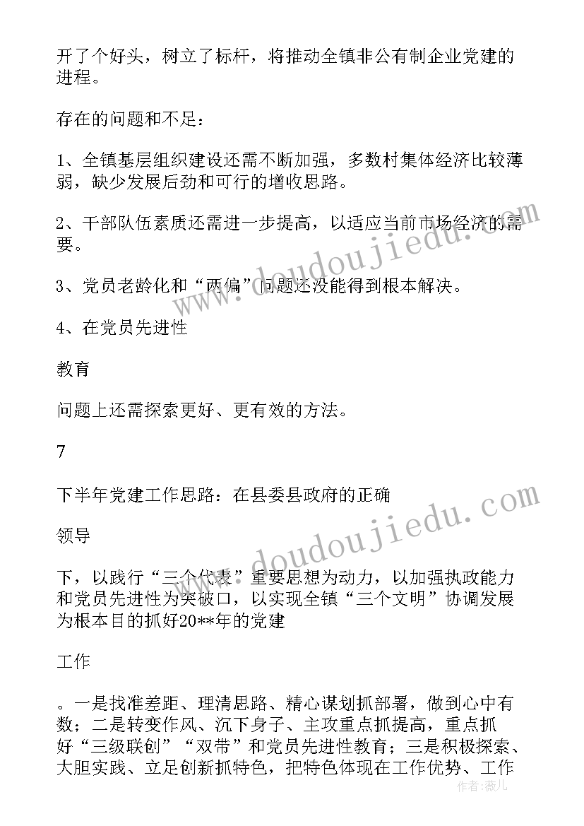 2023年林业支部书记党建工作述职报告(优质5篇)