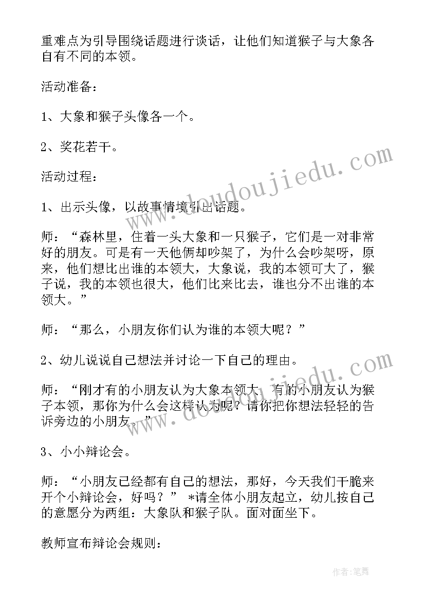 幼儿园语言教案详案(汇总5篇)