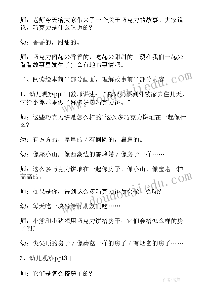 幼儿园语言教案详案(汇总5篇)