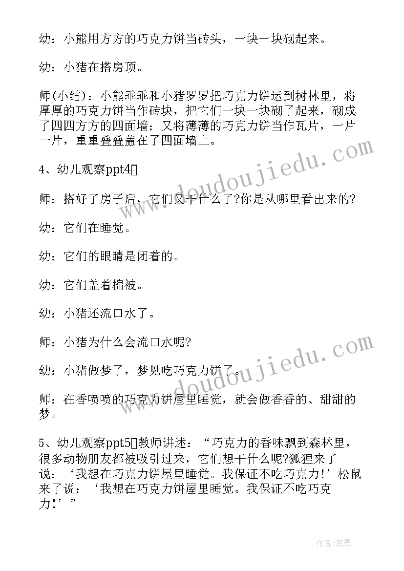 幼儿园语言教案详案(汇总5篇)