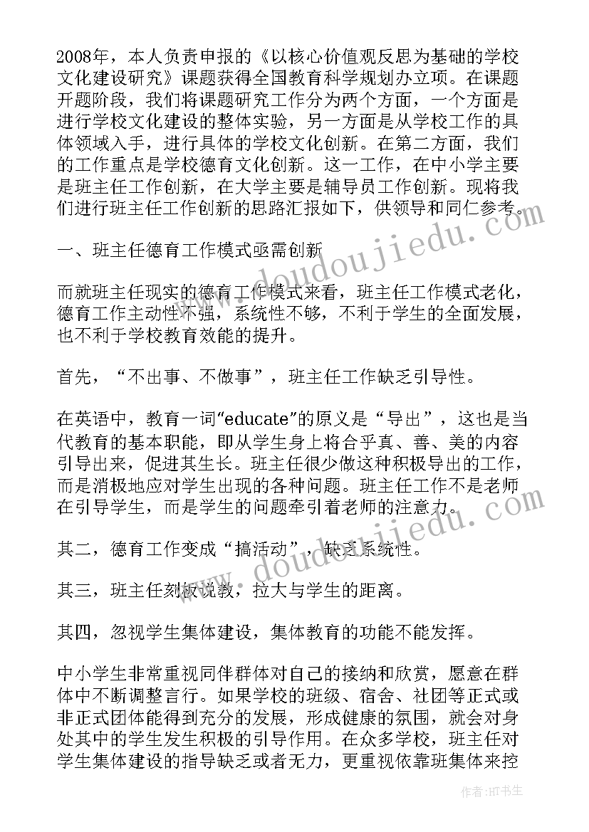 2023年班主任德育论文参考文献(优秀5篇)