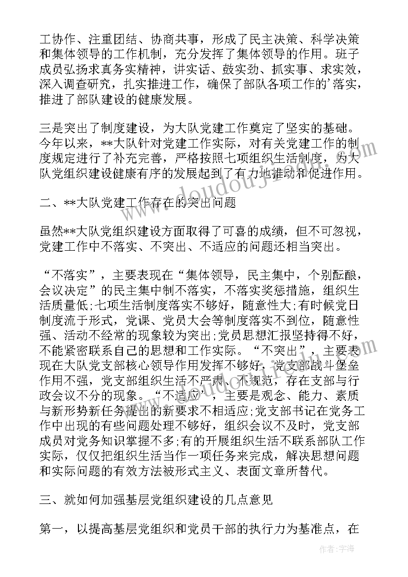 2023年基层组织建设改革调研报告 基层单位纪检组织建设调研报告(模板10篇)