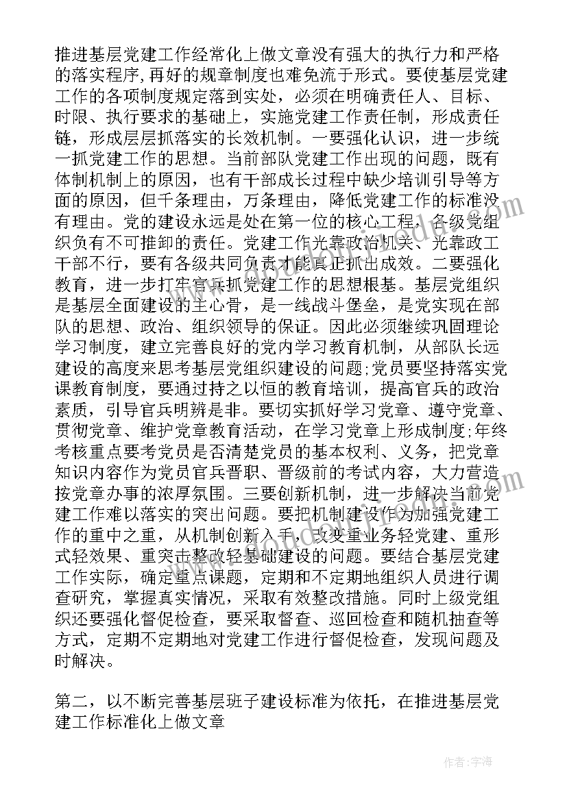 2023年基层组织建设改革调研报告 基层单位纪检组织建设调研报告(模板10篇)