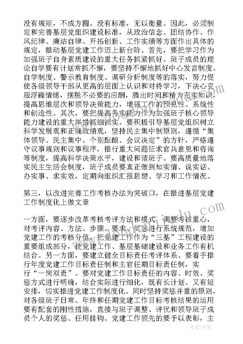 2023年基层组织建设改革调研报告 基层单位纪检组织建设调研报告(模板10篇)