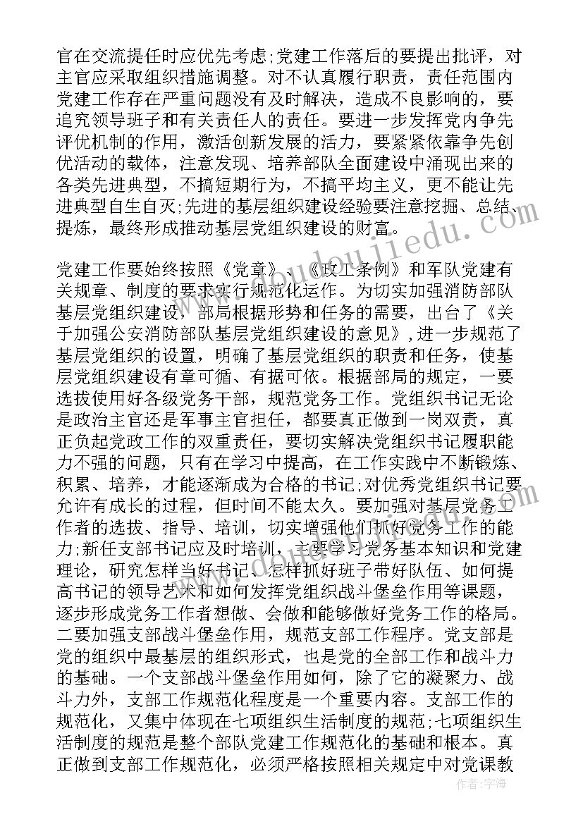 2023年基层组织建设改革调研报告 基层单位纪检组织建设调研报告(模板10篇)