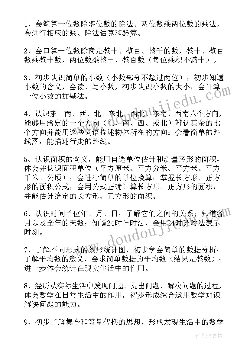 2023年三年级数学备课组教学工作计划 三年级数学教学工作计划(汇总7篇)