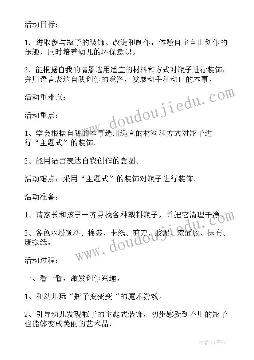 2023年大班美术活动教案手工(优秀7篇)