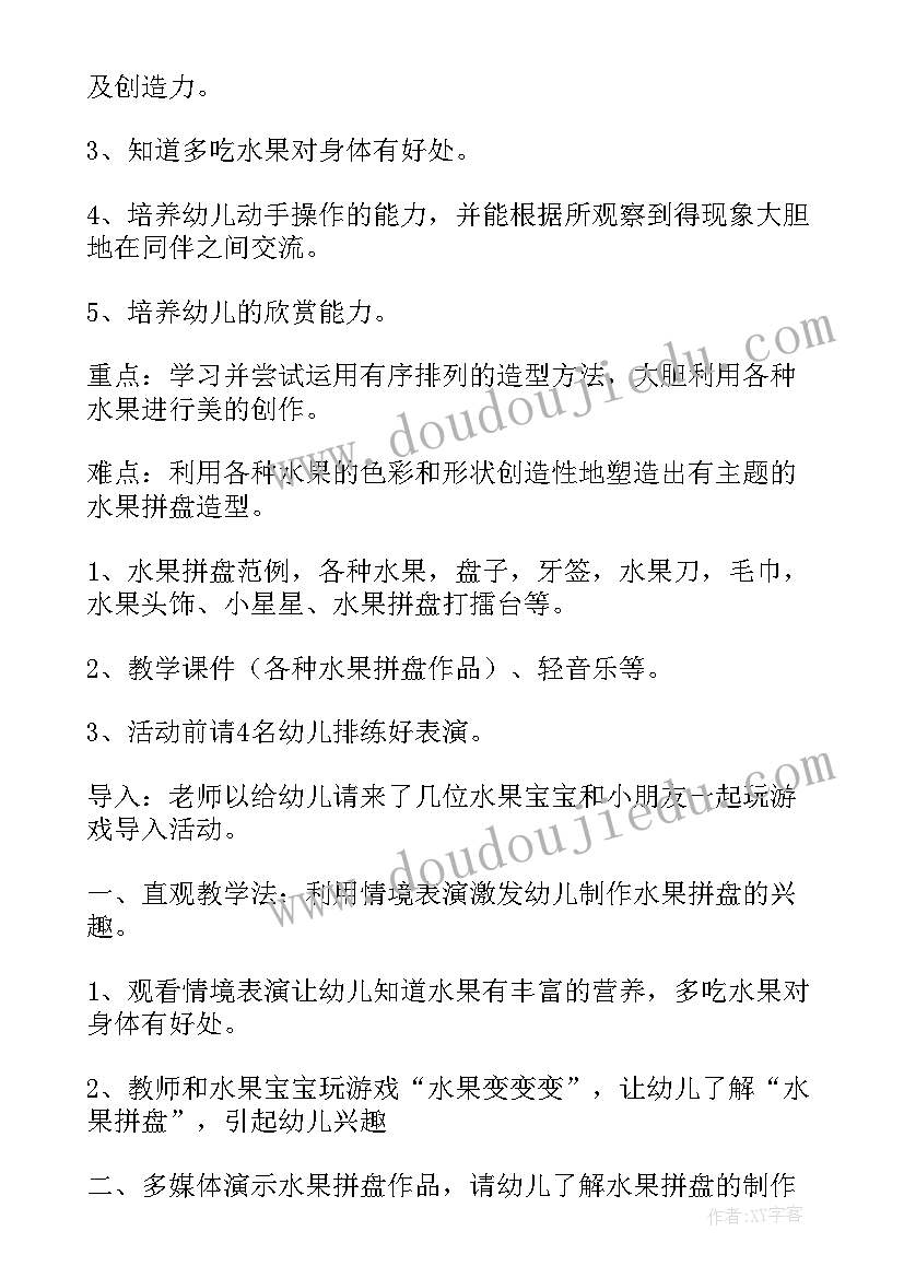 2023年大班美术活动教案手工(优秀7篇)