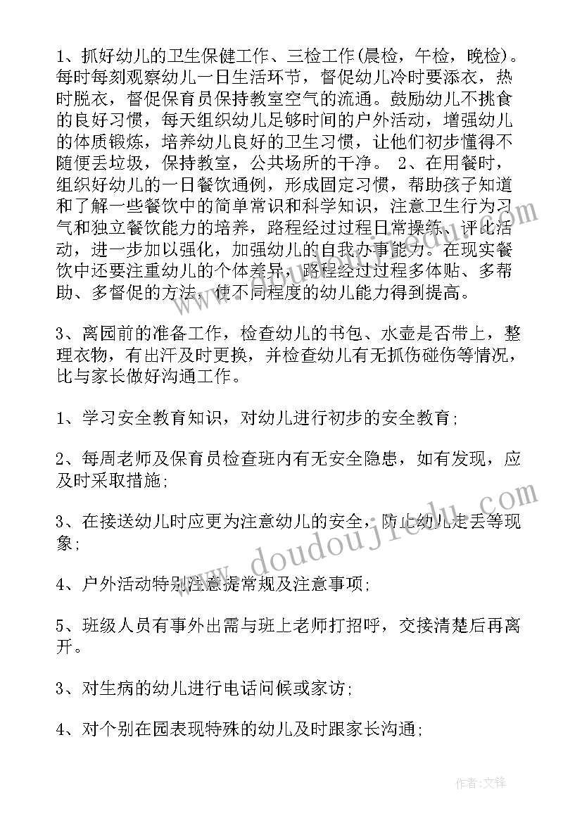 2023年幼儿园小班老师班务计划 幼儿园小班班务计划(实用7篇)