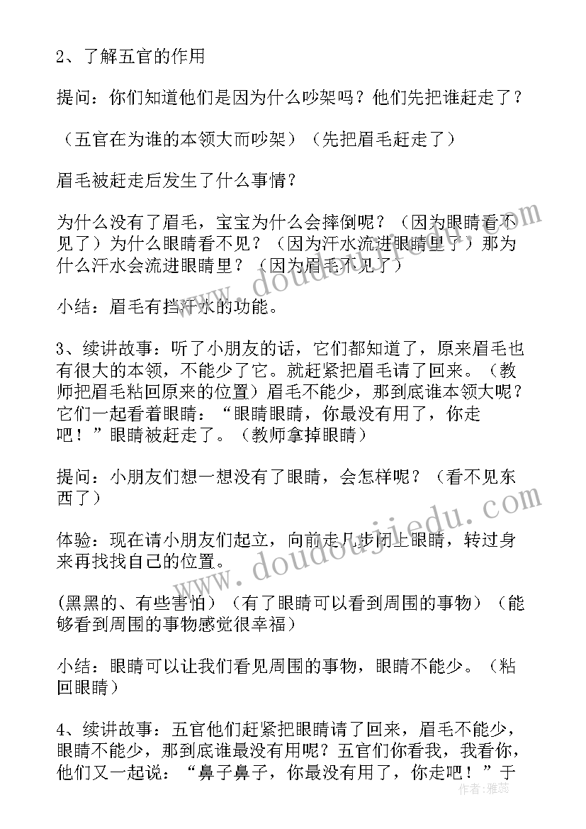 2023年幼儿园中班春天的健康教案(优秀9篇)