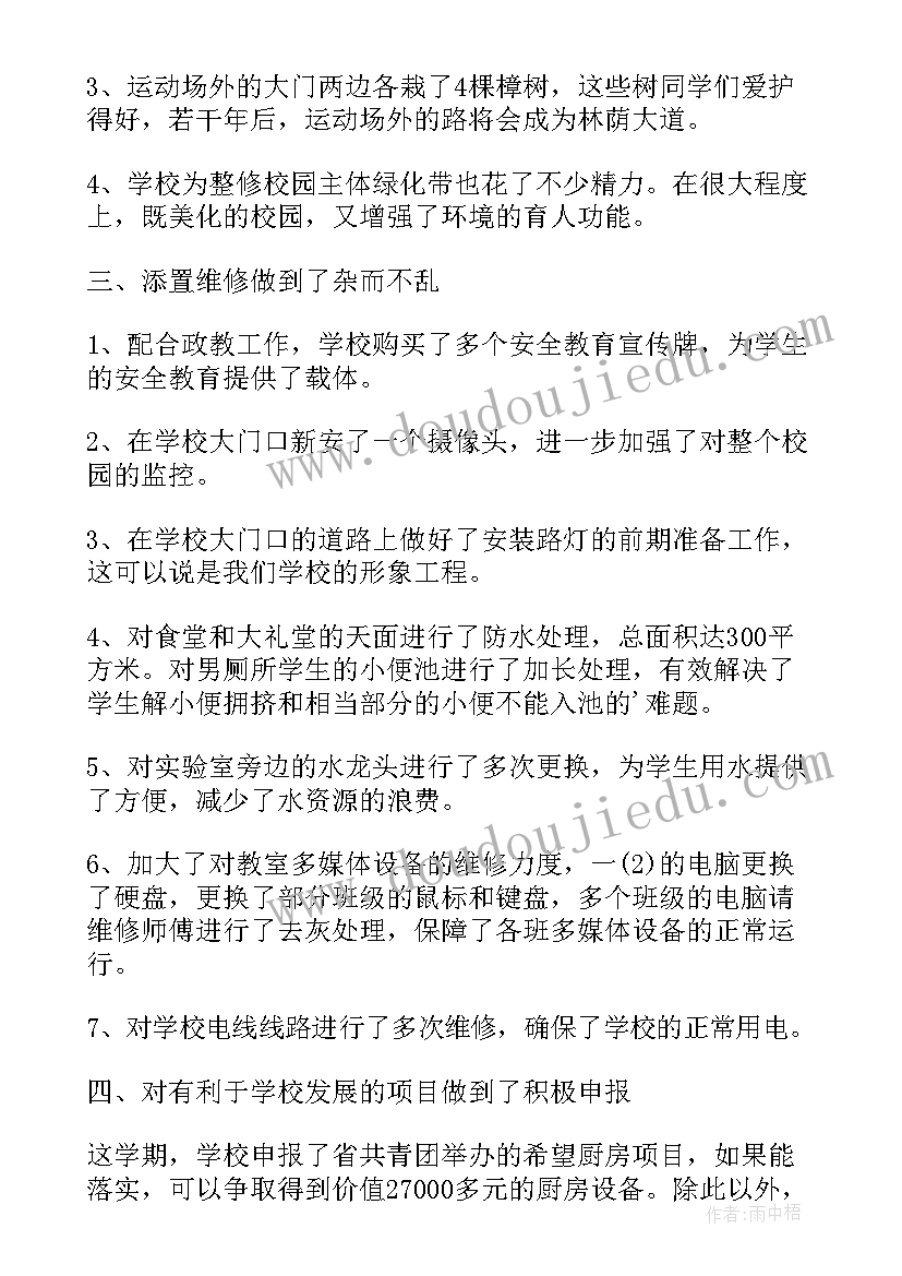 小学后勤主任述职述廉报告 小学后勤主任述职报告(实用5篇)