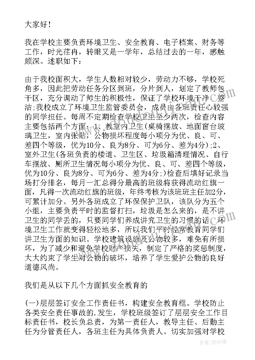 小学后勤主任述职述廉报告 小学后勤主任述职报告(实用5篇)