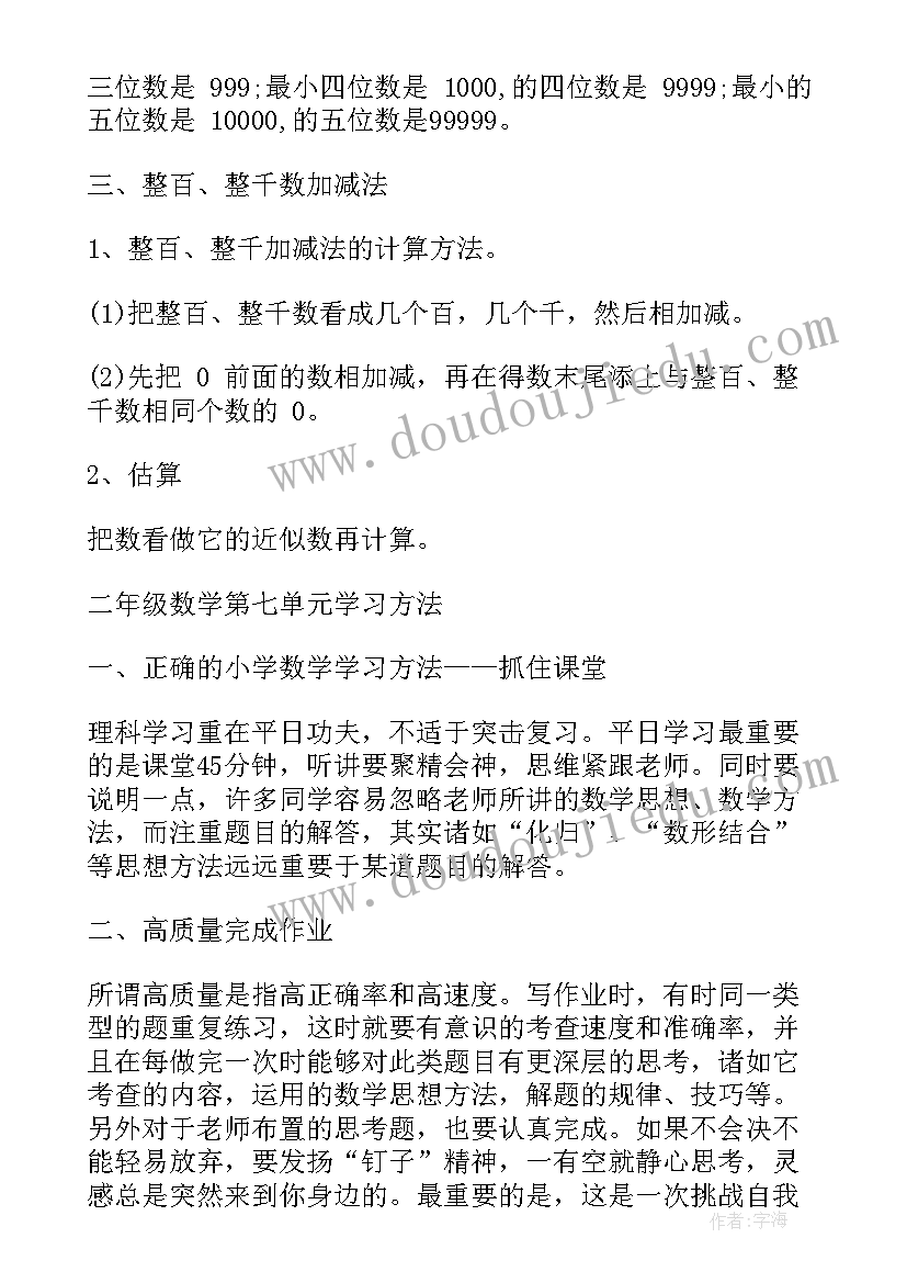 二年级数学第单元总结 小学二年级数学第七单元教学计划(实用5篇)