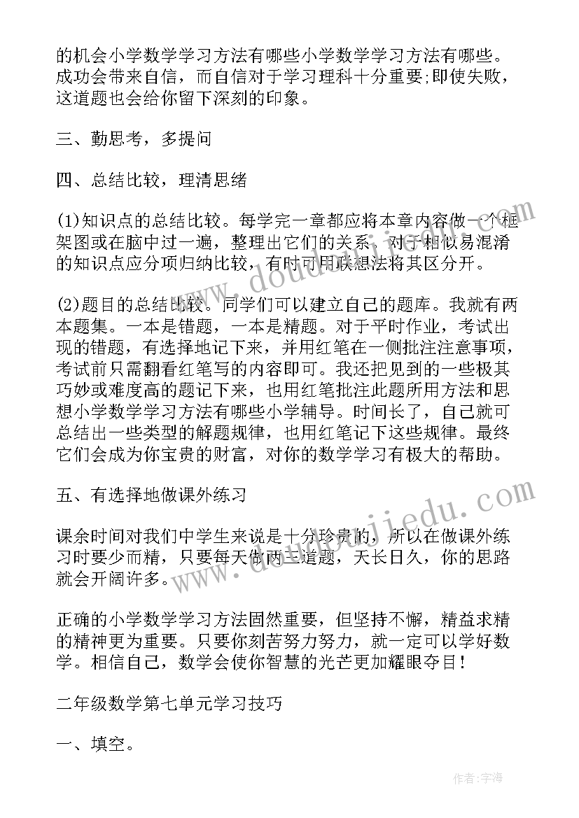 二年级数学第单元总结 小学二年级数学第七单元教学计划(实用5篇)