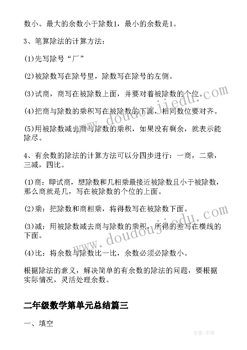 二年级数学第单元总结 小学二年级数学第七单元教学计划(实用5篇)