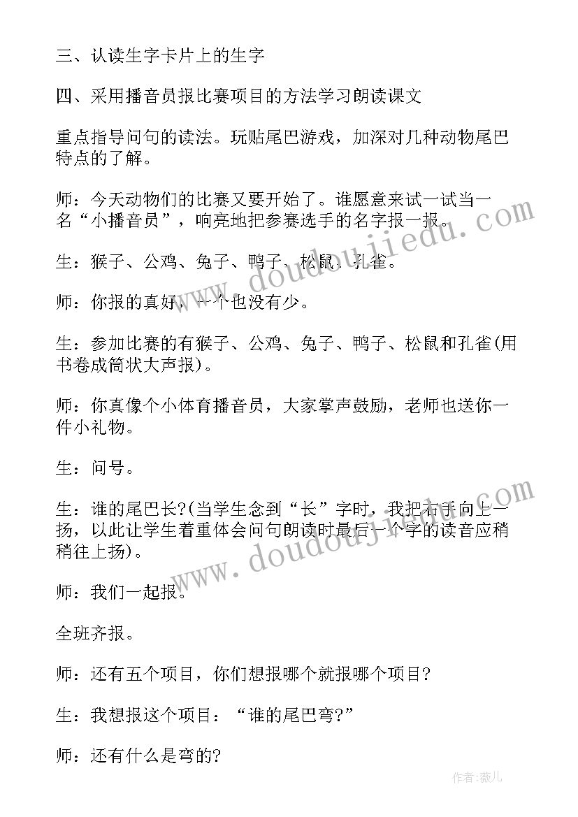 2023年找尾巴教案反思(模板5篇)