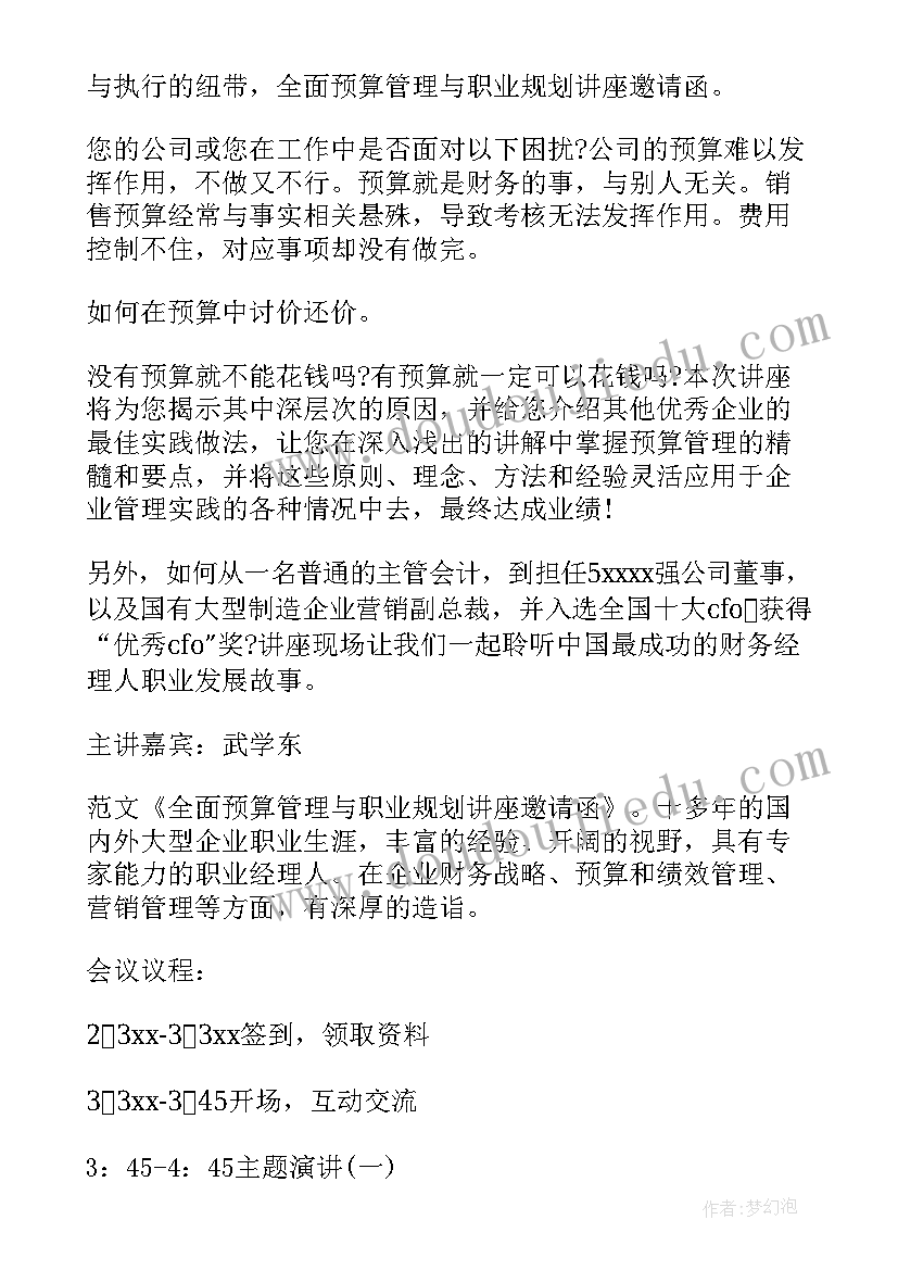 英语邀请函短文(精选5篇)