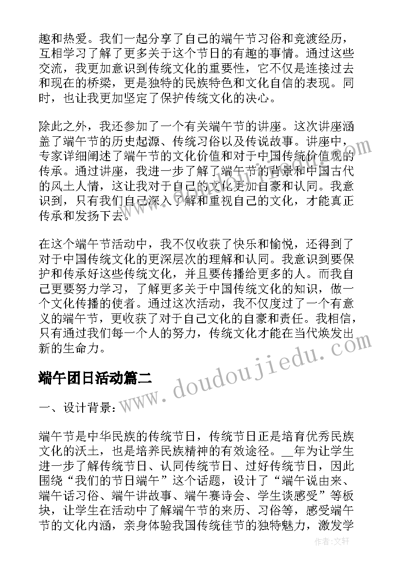 最新端午团日活动 我的端午节活动心得体会(通用9篇)