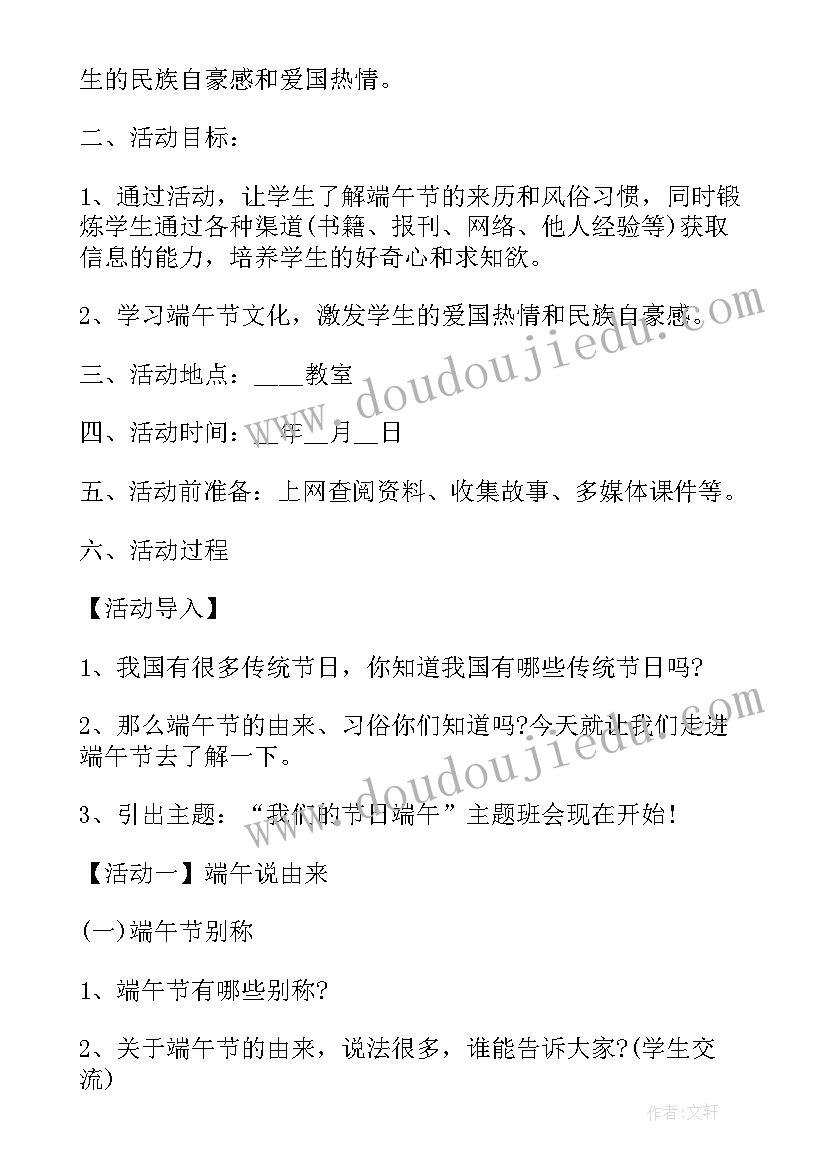 最新端午团日活动 我的端午节活动心得体会(通用9篇)