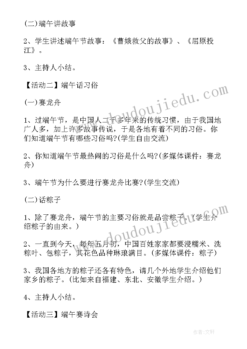 最新端午团日活动 我的端午节活动心得体会(通用9篇)