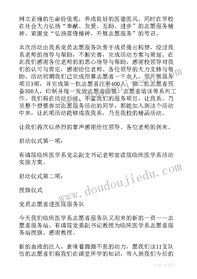 2023年志愿者启动仪式方案 副县长青年志愿者活动启动仪式上的讲话(模板9篇)