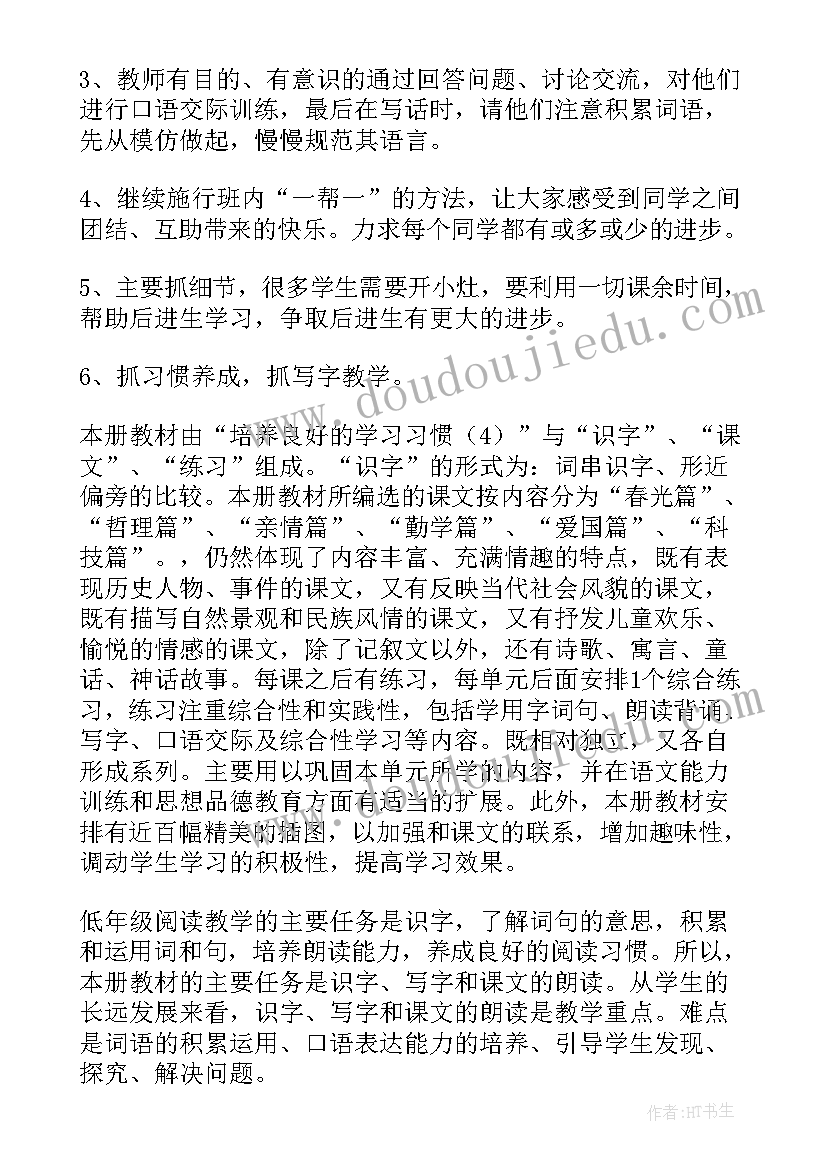 最新二年级语文写话教学计划及反思(实用10篇)